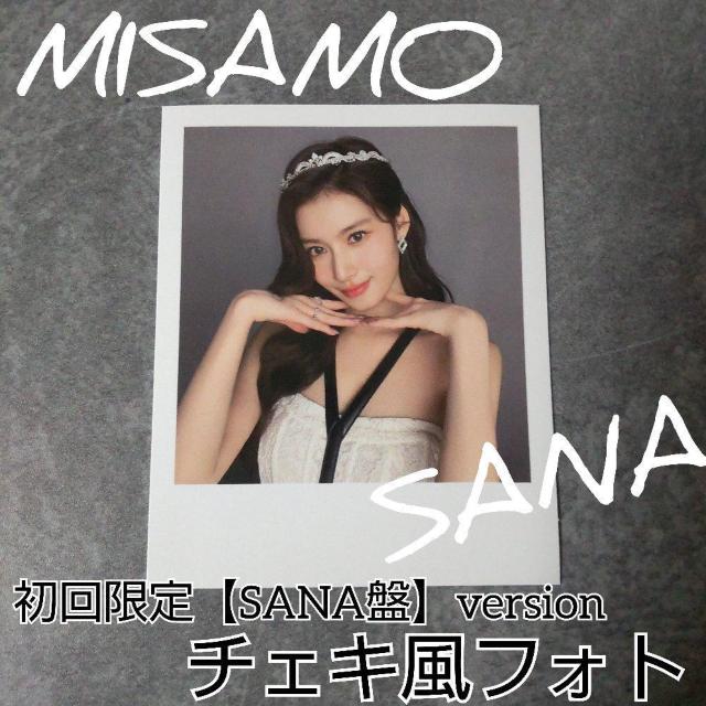 【訳あり】【欠けあり】MISAMO【ONCE JAPAN限定盤】 「Masterpiece」 & チェキ風フォトカード SANA < タレントグッズ  【訳あり】【欠けあり】MISAMO【ONCE JAPAN限定盤】 「Masterpiece」 & チェキ風フォトカード SANA < タレントグッズの