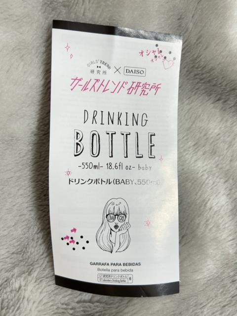 ドリンクボトル ガールズトレンド研究所 < インテリア/ライフ  ドリンクボトル ガールズトレンド研究所 < インテリア/ライフの