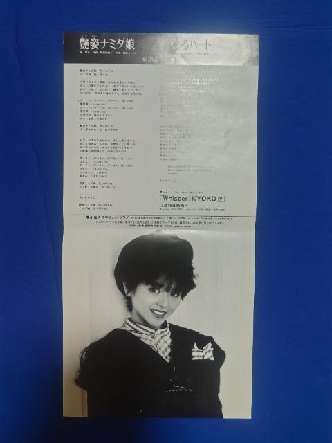 �������V���O�����R�[�h ���򍡓��q '83/11 ���p�i�~�_��  C/W �����n�[�g   �L�����L���� �� �^�����g�O�b�Y�� 