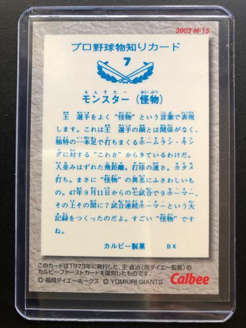 2002カルビー野球第1弾/M-15・王貞治(ダイエーホ−クス監督)カルビーファ−ストカ−ド復刻カ−ド < トレーディングカード  2002カルビー野球第1弾/M-15・王貞治(ダイエーホ−クス監督)カルビーファ−ストカ−ド復刻カ−ド < トレーディングカードの