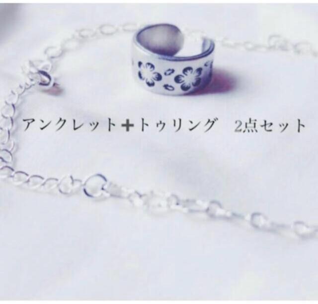 b262 アンクレットとトゥリング 2点セット < 女性アクセサリー/時計  b262 アンクレットとトゥリング 2点セット  < 女性アクセサリー/時計の