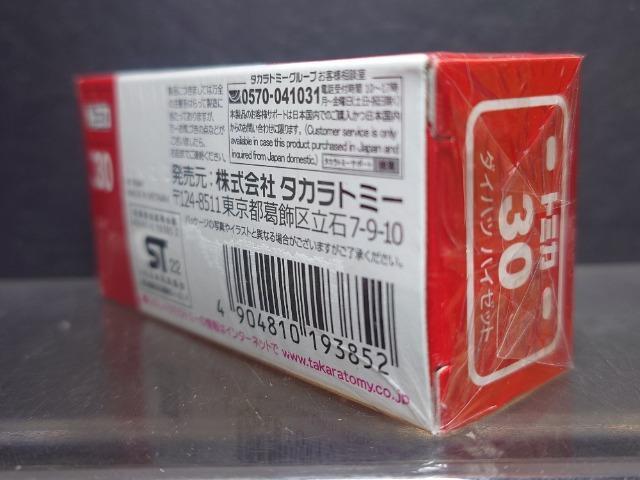 ★赤箱トミカ30★ダイハツ ハイゼット★未開封品★ < ホビー  ★赤箱トミカ30★ダイハツ ハイゼット★未開封品★ < ホビーの
