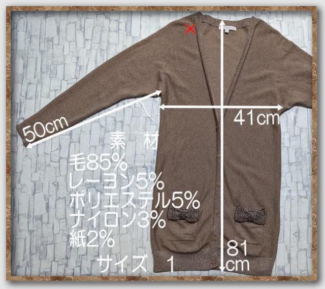 ポールアンドジョーシスター ロング丈ニットカーディガン 薄茶☆難あり < ブランド  ポールアンドジョーシスター ロング丈ニットカーディガン 薄茶☆難あり < ブランドの