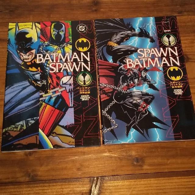 古本 SPAWN/BATMAN スポーン/バットマン 日本語版 < アニメ/コミック/キャラクター  古本 SPAWN/BATMAN スポーン/バットマン 日本語版  < アニメ/コミック/キャラクターの