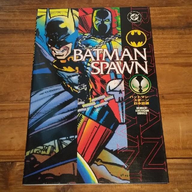 古本 SPAWN/BATMAN スポーン/バットマン 日本語版 < アニメ/コミック/キャラクター  古本 SPAWN/BATMAN スポーン/バットマン 日本語版 < アニメ/コミック/キャラクターの