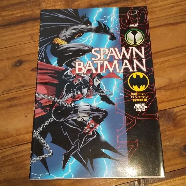 古本 SPAWN/BATMAN スポーン/バットマン 日本語版 < アニメ/コミック/キャラクター  古本 SPAWN/BATMAN スポーン/バットマン 日本語版 < アニメ/コミック/キャラクターの