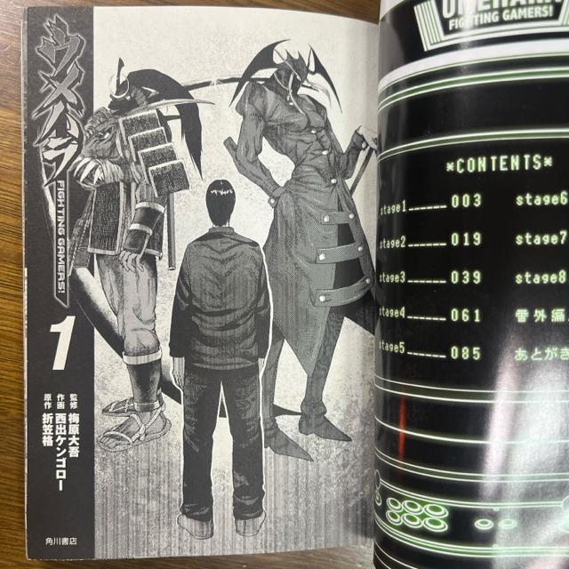 ウメハラFIGHTING GAMERS!  1巻+2巻 2冊セット 西出ケンゴロー / 梅原大吾 / 折笠格 < アニメ/コミック/キャラクター  ウメハラFIGHTING GAMERS!  1巻+2巻 2冊セット 西出ケンゴロー / 梅原大吾 / 折笠格 < アニメ/コミック/キャラクターの
