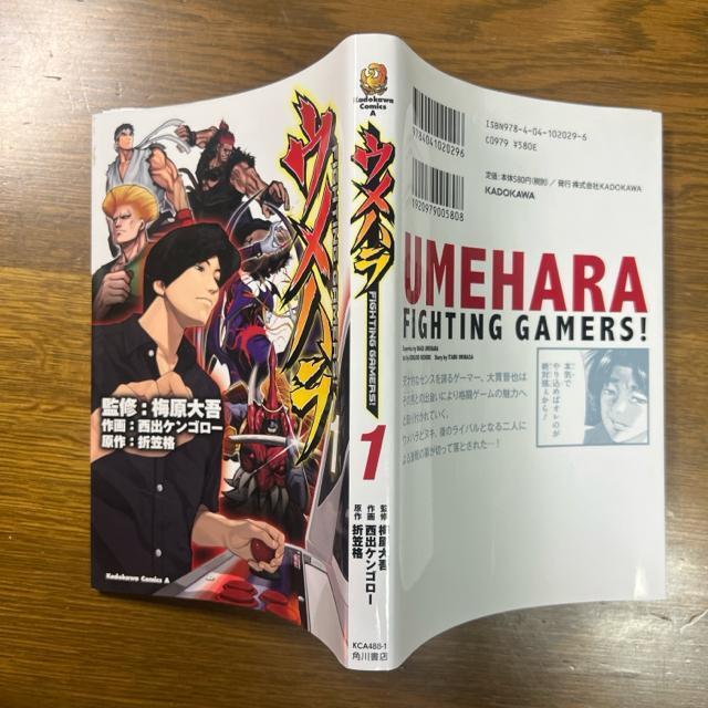 ウメハラFIGHTING GAMERS!  1巻+2巻 2冊セット 西出ケンゴロー / 梅原大吾 / 折笠格 < アニメ/コミック/キャラクター  ウメハラFIGHTING GAMERS!  1巻+2巻 2冊セット 西出ケンゴロー / 梅原大吾 / 折笠格 < アニメ/コミック/キャラクターの