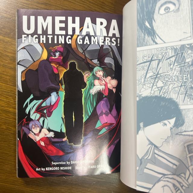 ウメハラFIGHTING GAMERS!  1巻+2巻 2冊セット 西出ケンゴロー / 梅原大吾 / 折笠格 < アニメ/コミック/キャラクター  ウメハラFIGHTING GAMERS!  1巻+2巻 2冊セット 西出ケンゴロー / 梅原大吾 / 折笠格 < アニメ/コミック/キャラクターの