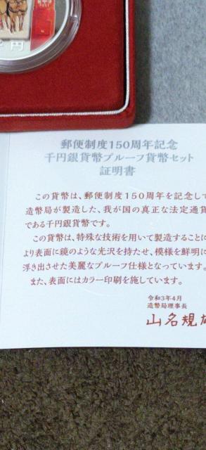 日本 記念 郵便制度 150周年記念 純銀貨弊プルーフセット  < ホビー  日本 記念 郵便制度 150周年記念 純銀貨弊プルーフセット  < ホビーの