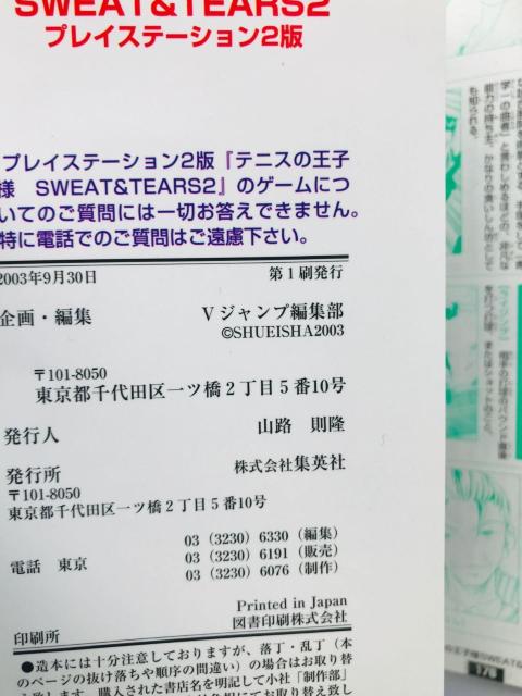 テニスの王子様 SWEAT & TEARS 2 攻略本 ガイド 初版 イベントスケジュール Prince Tennis Guide < ゲーム本体/ソフト テニスの王子様 SWEAT & TEARS 2 攻略本 ガイド 初版 イベントスケジュール Prince Tennis Guide < ゲーム本体/ソフトの