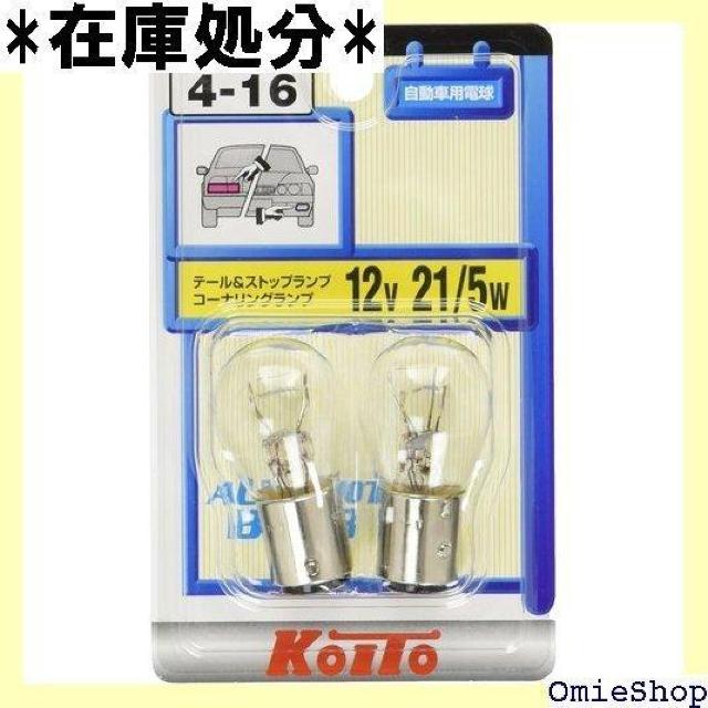 小糸製作所 KOITO テール&ストップ球 12V 21/5W 2個入り 品番 P4524 ライト バルブ 264 < 自動車/バイク 小糸製作所 KOITO テール&ストップ球 12V 21/5W 2個入り 品番 P4524 ライト バルブ 264 < 自動車/バイク