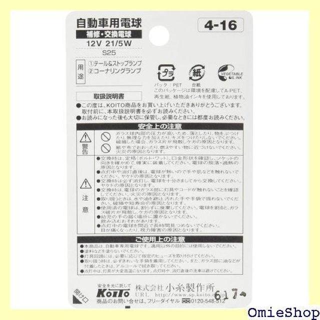 小糸製作所 KOITO テール&ストップ球 12V 21/5W 2個入り 品番 P4524 ライト バルブ 264 < 自動車/バイク 小糸製作所 KOITO テール&ストップ球 12V 21/5W 2個入り 品番 P4524 ライト バルブ 264 < 自動車/バイク