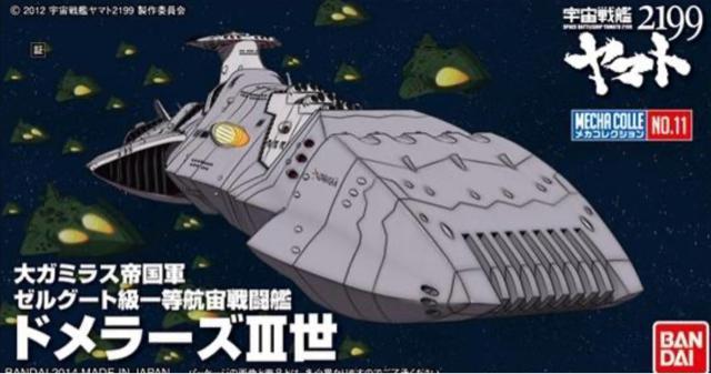 宇宙戦艦ヤマト2199 バンダイ メカコレクション ドメル艦隊5隻セット < ホビー 宇宙戦艦ヤマト2199 バンダイ メカコレクション ドメル艦隊5隻セット < ホビーの
