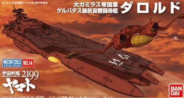 宇宙戦艦ヤマト2199 バンダイ メカコレクション ドメル艦隊5隻セット < ホビー 宇宙戦艦ヤマト2199 バンダイ メカコレクション ドメル艦隊5隻セット < ホビーの