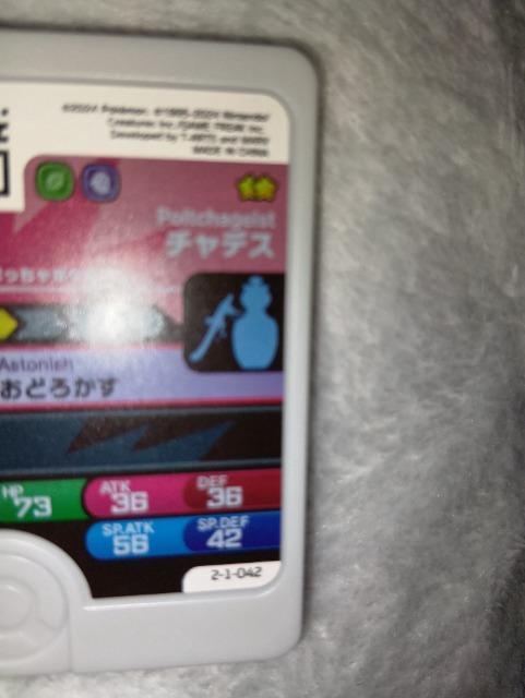 ポケモンフレンダ*チャデス*未使用 < トレーディングカード ポケモンフレンダ*チャデス*未使用 < トレーディングカードの