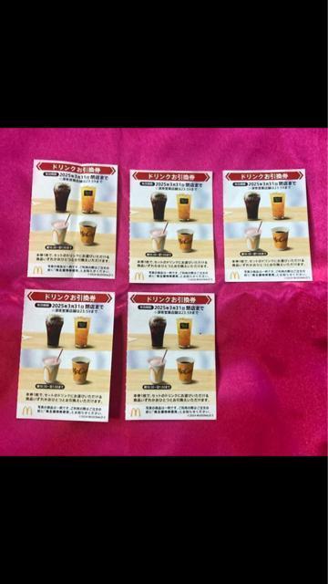 普通郵便送料無料 マクドナルドドリンク 3枚 ゆうパケット送料180円 < チケット/金券 普通郵便送料無料 マクドナルドドリンク 3枚 ゆうパケット送料180円 < チケット/金券の