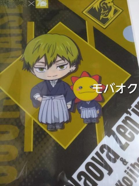 呪術廻戦・禪院直哉・クリアファイル < アニメ/コミック/キャラクター 呪術廻戦・禪院直哉・クリアファイル < アニメ/コミック/キャラクターの