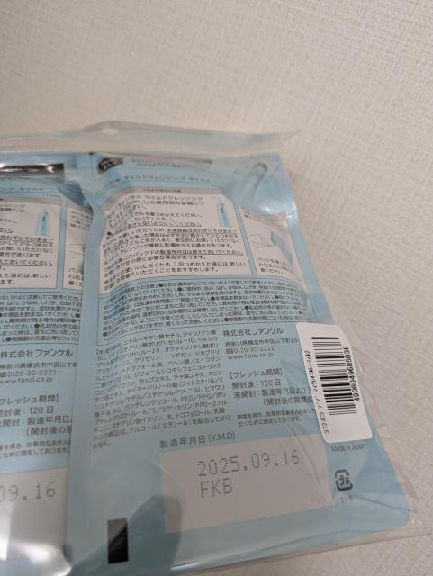 FANCL☆2袋マイルドクレンジングオイル★ファンケル★送料180〜 < ブランド FANCL☆2袋マイルドクレンジングオイル★ファンケル★送料180〜 < ブランドの