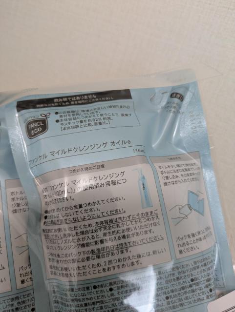 FANCL☆2袋マイルドクレンジングオイル★ファンケル★送料180〜 < ブランド FANCL☆2袋マイルドクレンジングオイル★ファンケル★送料180〜 < ブランドの