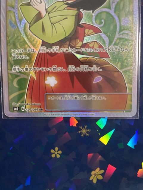 �G���J�̂����ĂȂ� SR �� �g���[�f�B���O�J�[�h�� 