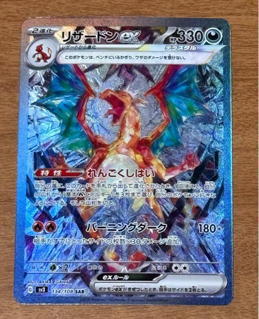 ポケモンカード リザードンex < トレーディングカード ポケモンカード リザードンex < トレーディングカードの