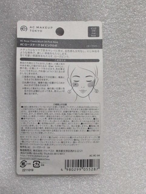 AC MAKEUP TOKYO ローズチークブラッシュ 04 ピンクローズ AC-RC-04 未使用 < 香水/コスメ/ネイル AC MAKEUP TOKYO ローズチークブラッシュ 04 ピンクローズ AC-RC-04 未使用 < 香水/コスメ/ネイルの