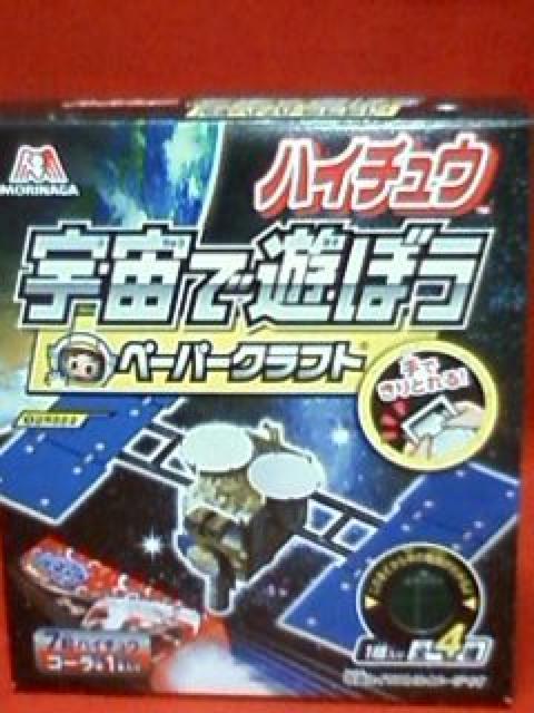 ☆ハイチュウ☆宇宙で遊ぼう☆ペーパークラフト☆はやぶさ2他☆全4種セット☆ < ホビー  ☆ハイチュウ☆宇宙で遊ぼう☆ペーパークラフト☆はやぶさ2他☆全4種セット☆  < ホビーの