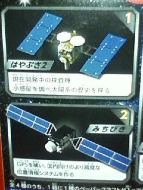 ☆ハイチュウ☆宇宙で遊ぼう☆ペーパークラフト☆はやぶさ2他☆全4種セット☆ < ホビー  ☆ハイチュウ☆宇宙で遊ぼう☆ペーパークラフト☆はやぶさ2他☆全4種セット☆ < ホビーの