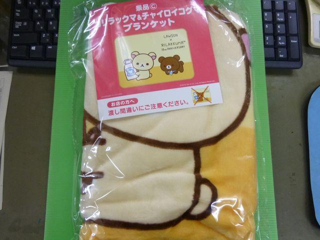 ローソン  コ リラックマブランケット < おもちゃ  ローソン  コ リラックマブランケット  < おもちゃの