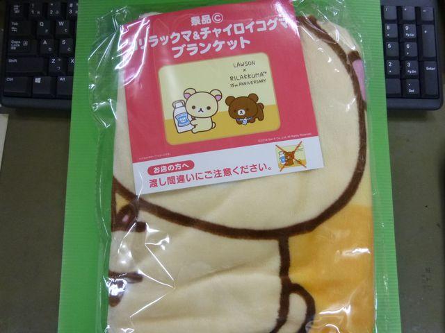 ローソン  コ リラックマブランケット < おもちゃ  ローソン  コ リラックマブランケット < おもちゃの