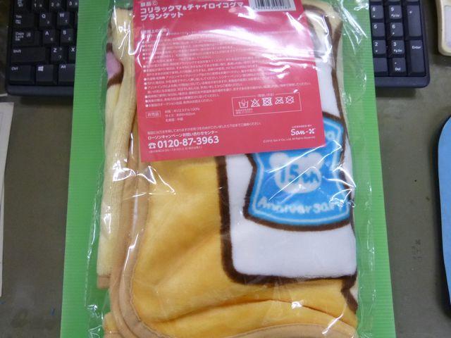 ローソン  コ リラックマブランケット < おもちゃ  ローソン  コ リラックマブランケット < おもちゃの