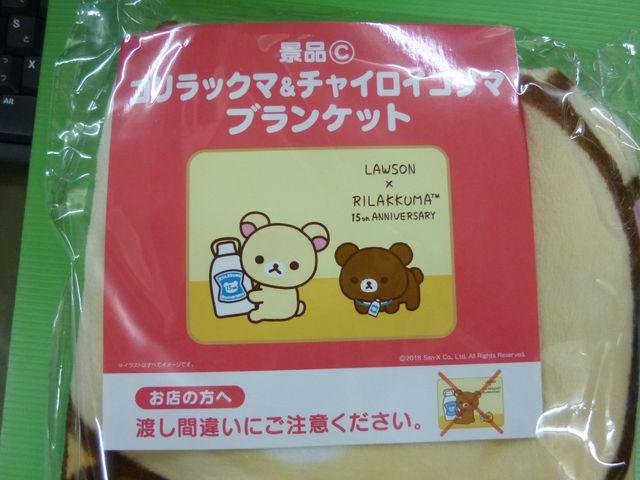 ローソン  コ リラックマブランケット < おもちゃ  ローソン  コ リラックマブランケット < おもちゃの