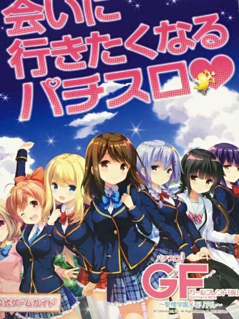 【パチスロ ガールフレンド(仮)】小雑誌 < ホビー  【パチスロ ガールフレンド(仮)】小雑誌  < ホビーの