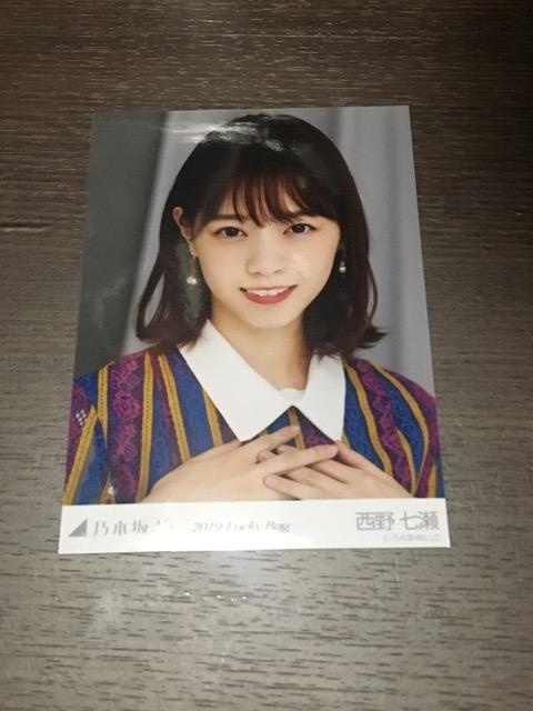西野七瀬 福袋特典写真 < タレントグッズ  西野七瀬 福袋特典写真  < タレントグッズの