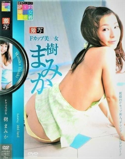 ◆激写  / 樹まみか < タレントグッズ  ◆激写  / 樹まみか  < タレントグッズの