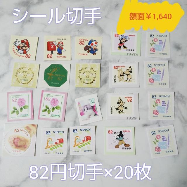 記念切手【額面総額 1,640円】 バラ 82円×20枚 シール切手★マリオ < ホビー  記念切手【額面総額 1,640円】 バラ 82円×20枚 シール切手★マリオ  < ホビーの