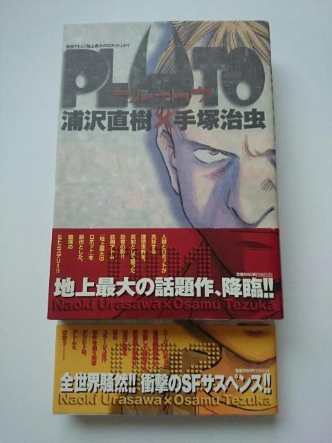 浦沢直樹×手塚治虫 『PLUTO プルートウ』全8巻☆小学館★ < アニメ/コミック/キャラクター  浦沢直樹×手塚治虫 『PLUTO プルートウ』全8巻☆小学館★ < アニメ/コミック/キャラクターの