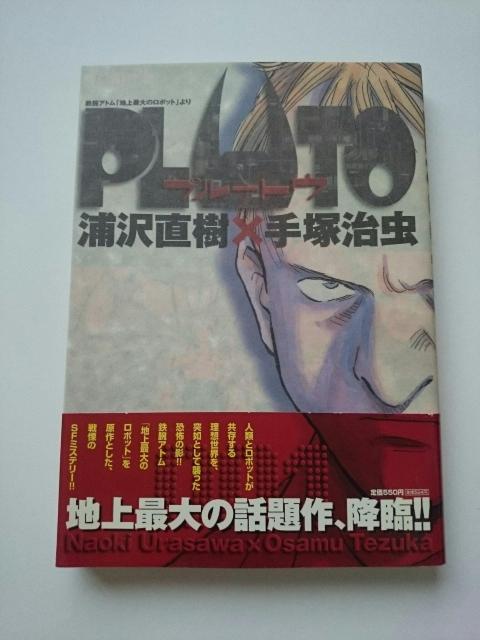 浦沢直樹×手塚治虫 『PLUTO プルートウ』全8巻☆小学館★ < アニメ/コミック/キャラクター  浦沢直樹×手塚治虫 『PLUTO プルートウ』全8巻☆小学館★ < アニメ/コミック/キャラクターの