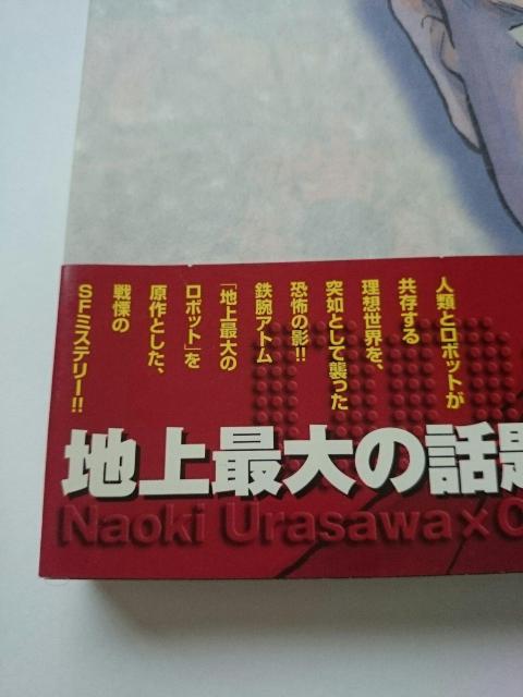 浦沢直樹×手塚治虫 『PLUTO プルートウ』全8巻☆小学館★ < アニメ/コミック/キャラクター  浦沢直樹×手塚治虫 『PLUTO プルートウ』全8巻☆小学館★ < アニメ/コミック/キャラクターの
