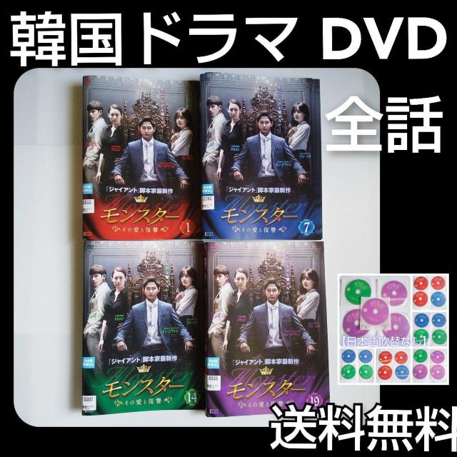 【韓国ドラマ】DVD(全話)『モンスター ~その愛と復讐~ 』 < CD/DVD/ビデオ  【韓国ドラマ】DVD(全話)『モンスター ~その愛と復讐~ 』  < CD/DVD/ビデオの