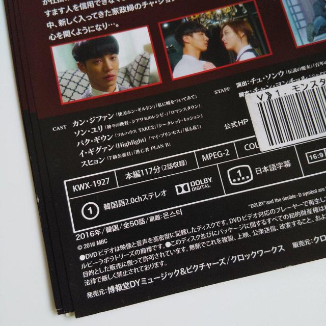 【韓国ドラマ】DVD(全話)『モンスター ~その愛と復讐~ 』 < CD/DVD/ビデオ  【韓国ドラマ】DVD(全話)『モンスター ~その愛と復讐~ 』 < CD/DVD/ビデオの