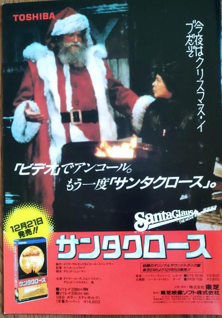 1985 アレクサンダー・サルキンド提供 サンタクロース 映画パンフレット < ホビー  1985 アレクサンダー・サルキンド提供 サンタクロース 映画パンフレット < ホビーの