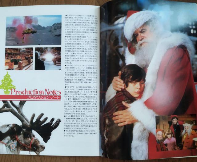 1985 アレクサンダー・サルキンド提供 サンタクロース 映画パンフレット < ホビー  1985 アレクサンダー・サルキンド提供 サンタクロース 映画パンフレット < ホビーの