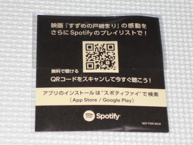 すずめの戸締まり ステッカー Spotify 2枚セット < アニメ/コミック/キャラクター  すずめの戸締まり ステッカー Spotify 2枚セット < アニメ/コミック/キャラクターの