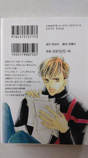 〈文庫版コミック〉ラブレター/梅太郎 < アニメ/コミック/キャラクター 〈文庫版コミック〉ラブレター/梅太郎 < アニメ/コミック/キャラクターの