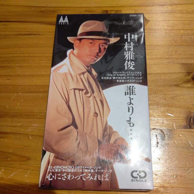 中村雅俊/誰よりも…CDシングル美品♪心にさわってみれば♪音楽♪ブロードウェイミュージカルシティーオブエンジェルス < CD/DVD/ビデオ  中村雅俊/誰よりも…CDシングル美品♪心にさわってみれば♪音楽♪ブロードウェイミュージカルシティーオブエンジェルス  < CD/DVD/ビデオの