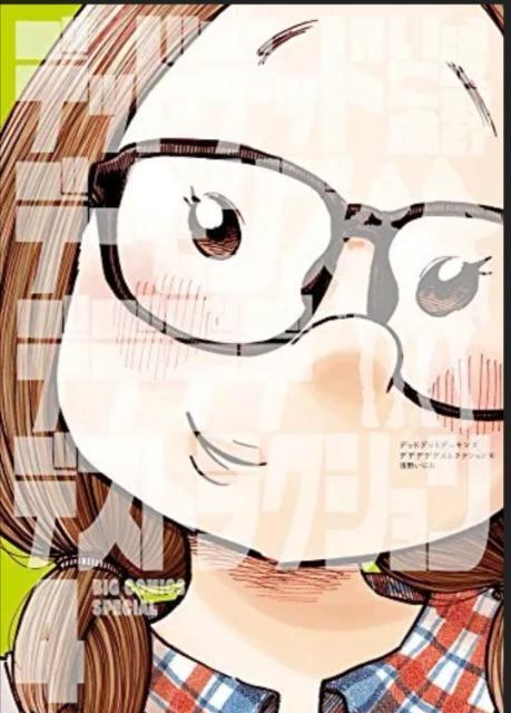 初版 デッドデッドデーモンズデデデデデストラクション (4) (ビッグコミックススペシャル)/浅野 いにお < アニメ/コミック/キャラクター  初版 デッドデッドデーモンズデデデデデストラクション (4) (ビッグコミックススペシャル)/浅野 いにお  < アニメ/コミック/キャラクターの