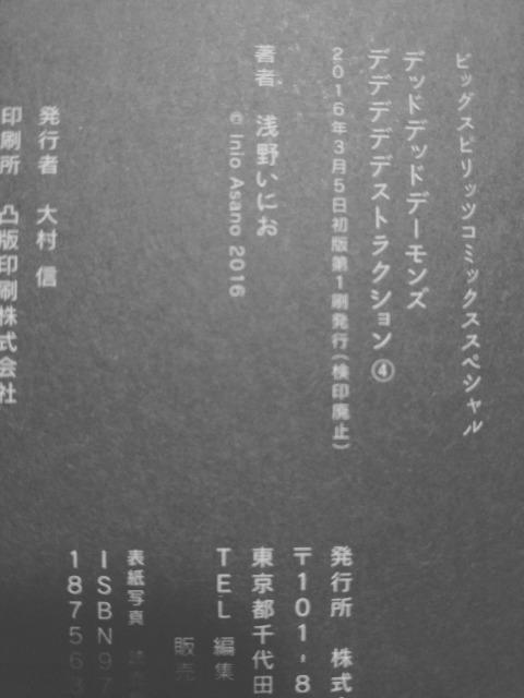 初版 デッドデッドデーモンズデデデデデストラクション (4) (ビッグコミックススペシャル)/浅野 いにお < アニメ/コミック/キャラクター  初版 デッドデッドデーモンズデデデデデストラクション (4) (ビッグコミックススペシャル)/浅野 いにお < アニメ/コミック/キャラクターの