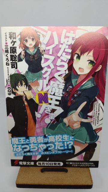 ■非売品■はたらく魔王さま!ハイスクールN! ポストカード < アニメ/コミック/キャラクター  ■非売品■はたらく魔王さま!ハイスクールN! ポストカード  < アニメ/コミック/キャラクターの